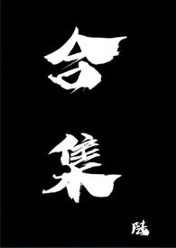 合集 合集