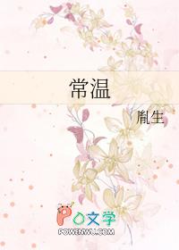 常温 常温